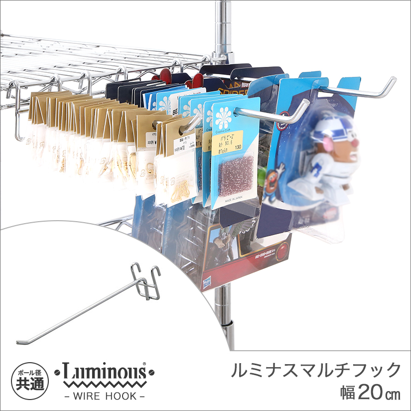 共通] 幅20 ルミナスマルチフック WB-F620 | ルミナス・エレクター専門