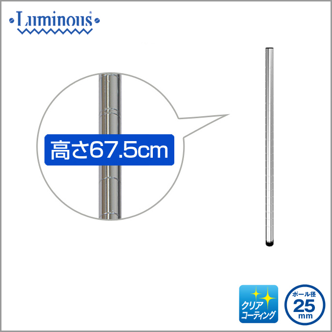 299円 【12月スーパーSALE ドウシシャ ルミナス ポール径25mm用パーツ ポール 支柱 67.5cm 1本 高さ67.5cm 25P070 299円 【12月スーパーSALE ドウシシャ ルミナス ポール径25mm用パーツ ポール 支柱 67.5cm 1本 高さ67.5cm 25P070