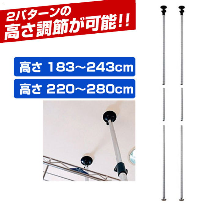 週末限定10%OFF】 [25mm]長さ220～280cmルミナス突っ張りラック用