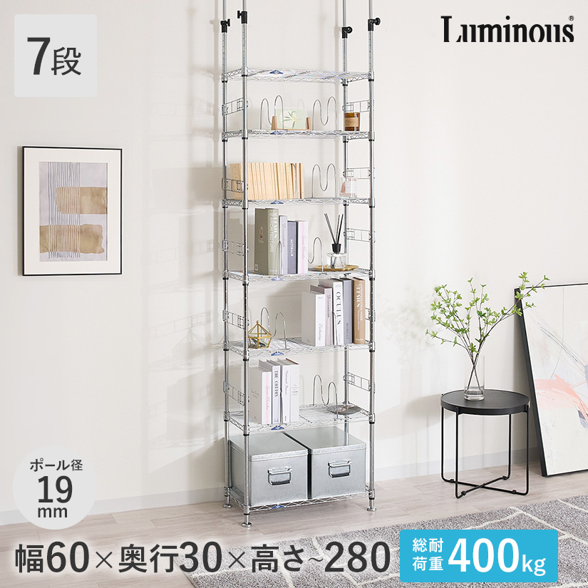 ルミナス ラック スチールラック 週末限定10%OFF】 [19mm] 幅60 7段 ルミナス 突っ張りラック7段 MD60