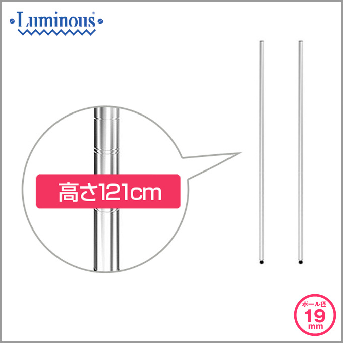 GW全品ポイント8%還元☆ [19mm] 長さ121cm ルミナスライトポール