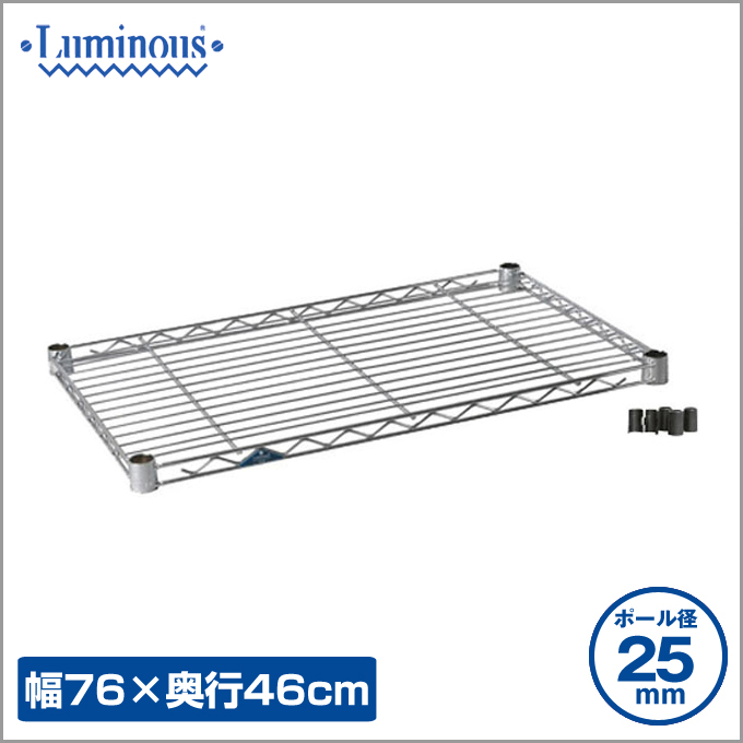 ルミナススリム幅76 シェルフ 6枚 週末限定10%OFF】 [25mm] 幅76 (幅76×奥行46cm) ルミナススリム