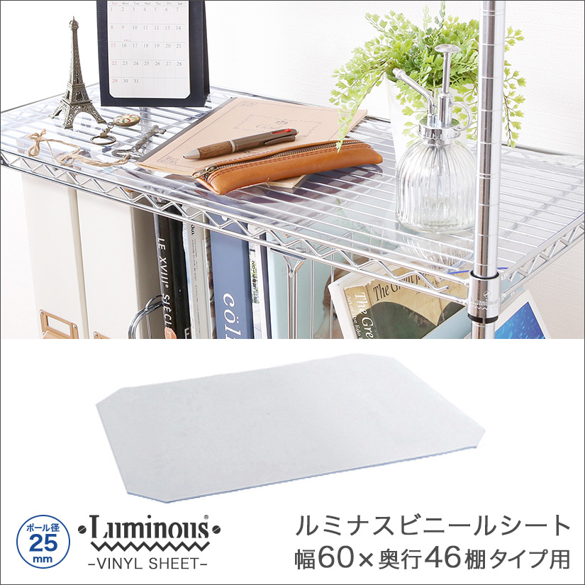 25mm] 幅60 (幅59×奥行き44×高さ0.2cm) ルミナスビニールシート