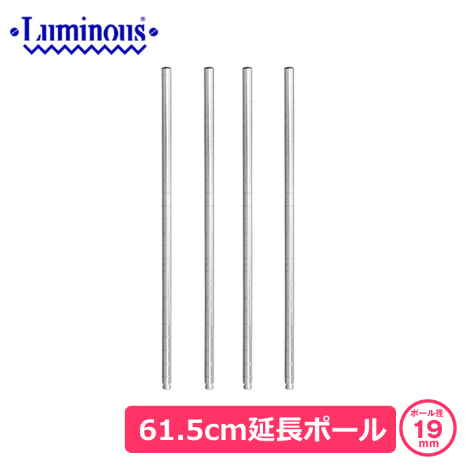 ポール　専用2 19mm] 長さ61.5cm ルミナスライトADD延長用ポール4本組 ADD-1960-2