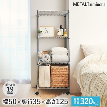 横幅40～55タイプ ｜スチールラック・ルミナス通販専門店