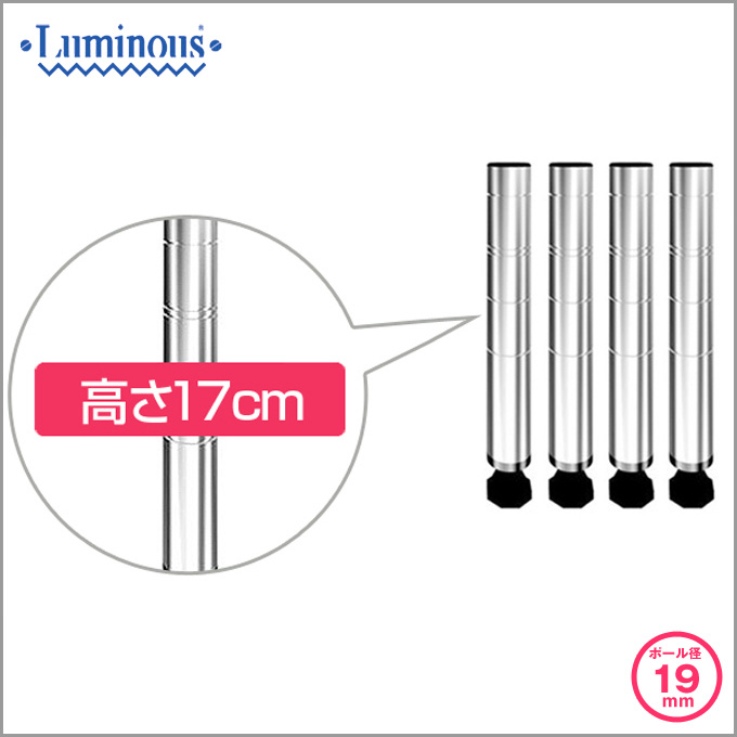 19mm] 長さ17cm ルミナスライトポール4本組 19P015-4 | ルミナス