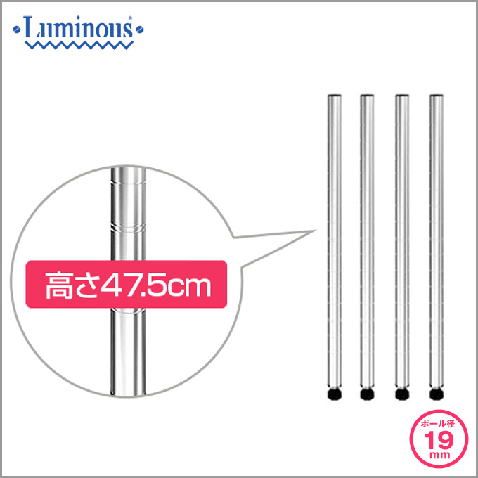 週末限定10%OFF】 [19mm] 長さ47.5cm ルミナスライトポール4本組