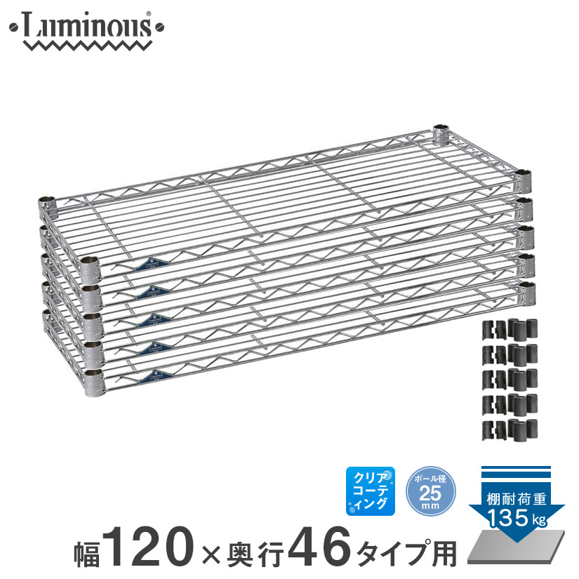 25mm] 幅120 (幅121.5×奥行46cm) ルミナススリム スチールシェルフ