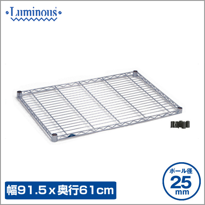 25mm] 幅90 (幅91.5×奥行61cm) ルミナススリム スチールシェルフ