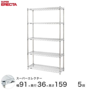 スーパーエレクターシェルフ 幅91x奥行35.9cmx高さ158.7cm Pポール