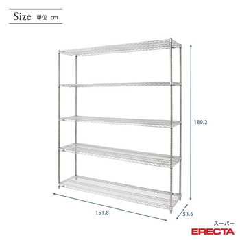 ERECTA ステンレスエレクターシェルフ 幅121.2x奥行46cmx高さ219.7cm