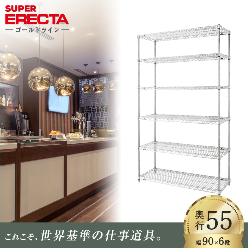 スーパーエレクターシェルフ 幅91x奥行53.6cmx高さ189.2cm Pポール