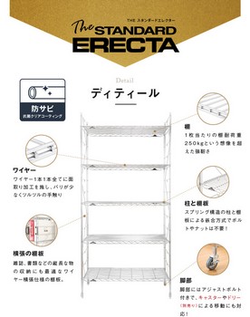 幅105 奥行60 高さ185 5段 スタンダードエレクター Lシリーズ ERECTA