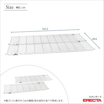 エレクター ERECTA THE スタンダードエレクターシェルフ Lシリーズ 幅
