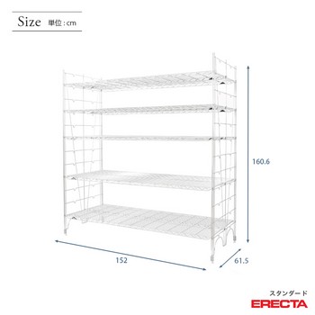 幅150 奥行60 高さ160 5段 スタンダードエレクター Lシリーズ ERECTA