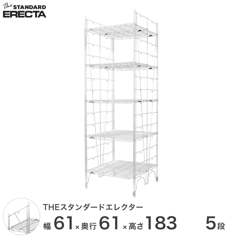 幅60 奥行60 高さ185 5段 スタンダードエレクター Lシリーズ ERECTA シルバー スチールラック 什器 厨房 収納ラック  L610L18305