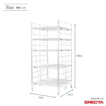 幅75 奥行60 高さ160 5段 スタンダードエレクター Lシリーズ ERECTA