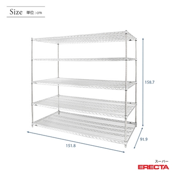 スーパーエレクターシェルフ 幅151.8x奥行91.9cmx高さ158.7cm Pポール