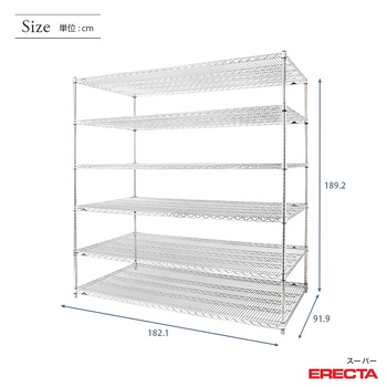 スーパーエレクターシェルフ 幅182.1x奥行91.9cmx高さ189.2cm Pポール