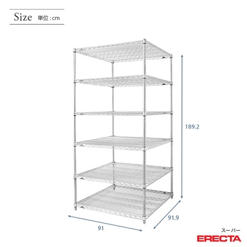 スーパーエレクターシェルフ 幅91x奥行91.9cmx高さ189.2cm Pポール