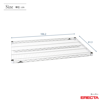 送料無料】スーパーエレクターシェルフ LS1070 幅106.2x奥行61.3cm