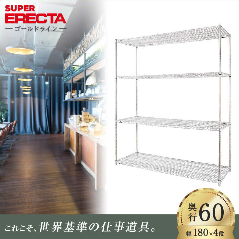 スーパーエレクターシェルフ 幅182.1x奥行61.3cmx高さ219.7cm Pポール 