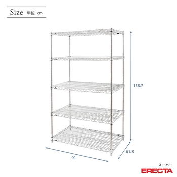スーパーエレクターシェルフ 幅91x奥行61.3cmx高さ158.7cm Pポール