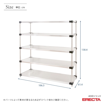 430ソリッド エレクター ERECTA 幅106.3x奥行61.4cmx高さ138.4cm P