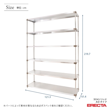 送料無料】304ソリッドエレクターシェルフ ADタイプ エレクター ERECTA