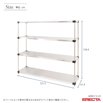 430ソリッド エレクター ERECTA 幅121.3x奥行61.4cmx高さ138.4cm P