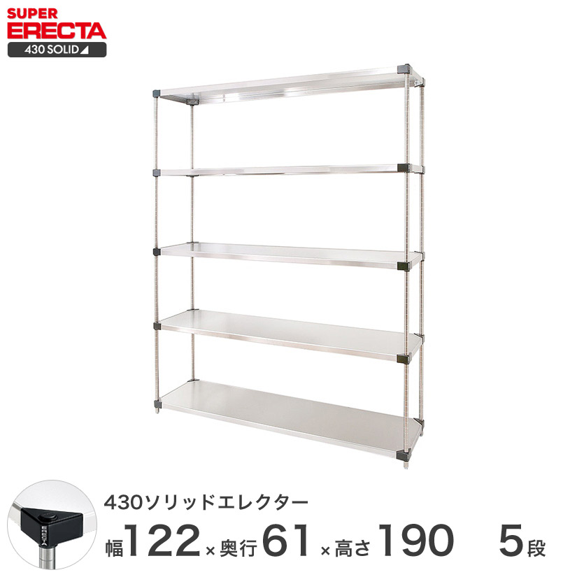 430ソリッド エレクター ERECTA 幅91.1x奥行61.4cmx高さ158.7cm P