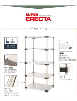 304ソリッドエレクターシェルフ ADタイプ エレクター ERECTA 幅151.9x