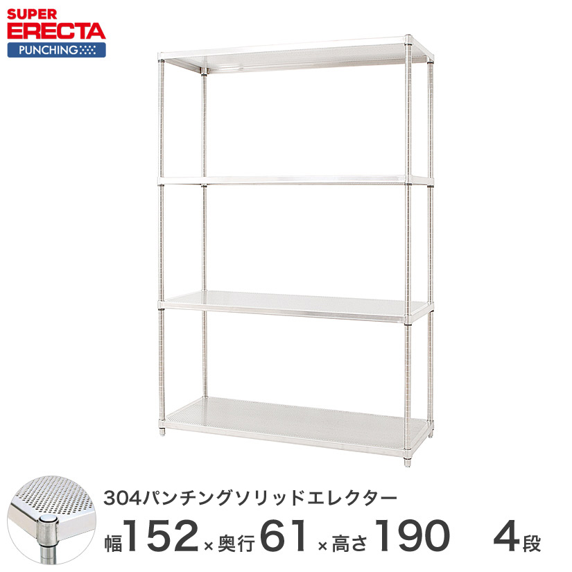 受注生産】 パンチングソリッド エレクター ERECTA 幅151.8x奥行61.3