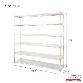 304ソリッドオールステンレス エレクター シェルフ ERECTA 幅182.2x 