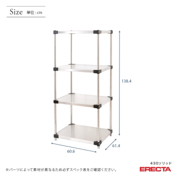 予約販売(4月下旬出荷予定) 430ステンレスソリッド エレクター ERECTA