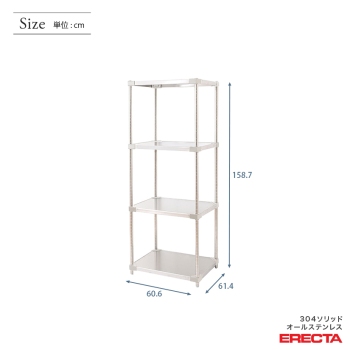 304ソリッドオールステンレス エレクター シェルフ ERECTA 幅60.6x奥行