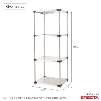 430ソリッド エレクター ERECTA 幅75.9x奥行61.4cmx高さ189.2cm P