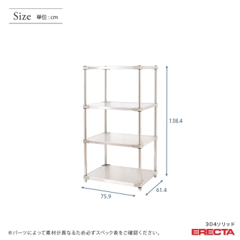 304ソリッド エレクター ERECTA 幅75.9x奥行61.4cmx高さ138.4cm PS