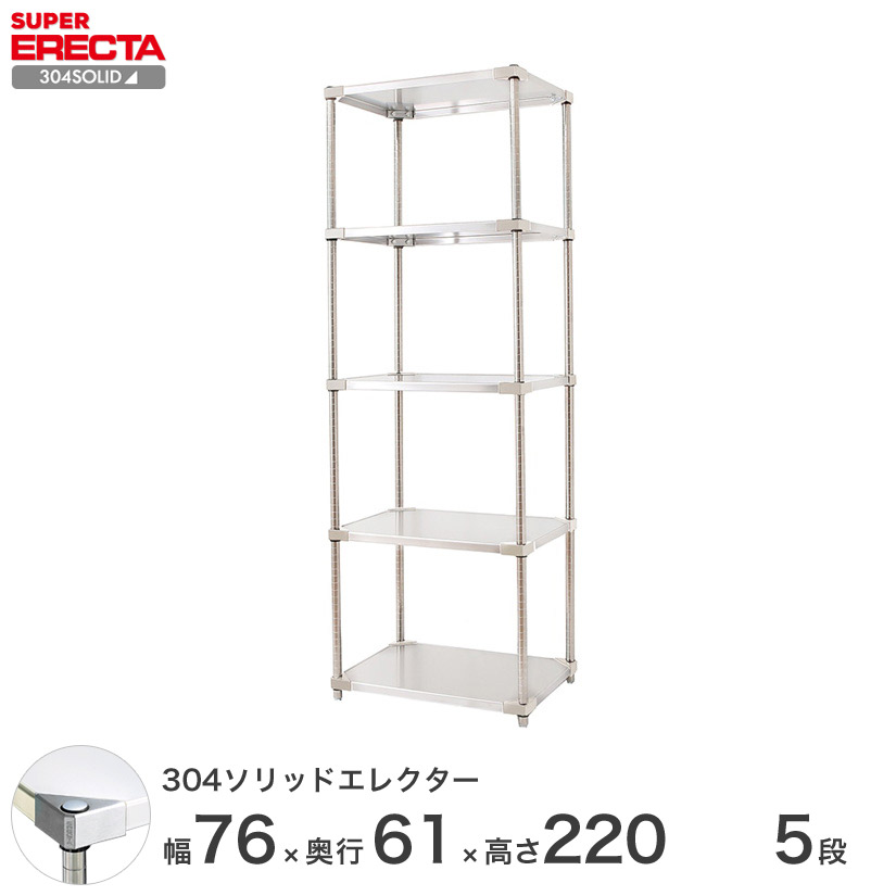 エレクター ERECTA 304ソリッドエレクターADタイプ シルバー