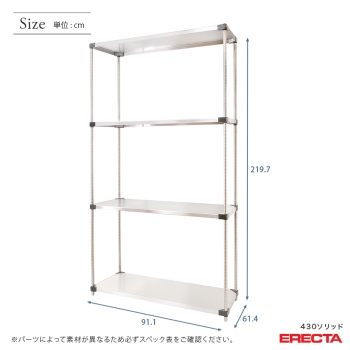 430ソリッド エレクター ERECTA 幅91.1x奥行61.4cmx高さ219.7cm P