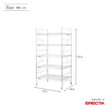 幅75 奥行45 高さ135 5段 スタンダードエレクター Mシリーズ ERECTA