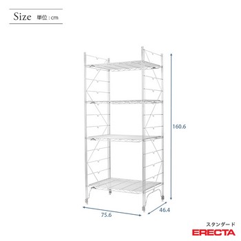 幅75 奥行45 高さ160 4段 スタンダードエレクター Mシリーズ ERECTA