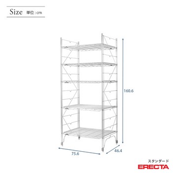 幅75 奥行45 高さ160 5段 スタンダードエレクター Mシリーズ ERECTA