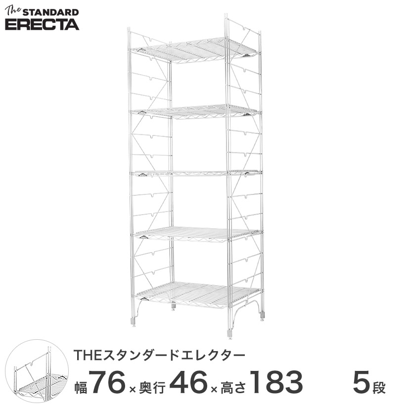 幅75 奥行45 高さ185 5段 スタンダードエレクター Mシリーズ ERECTA シルバー スチールラック 什器 厨房 収納ラック  M760M18305