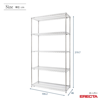 スーパーエレクターシェルフ 幅106.2x奥行46cmx高さ219.7cm Pポール