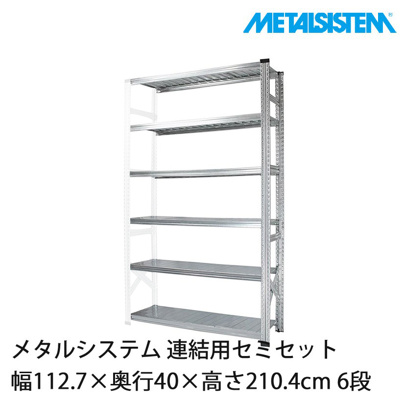 2/2〆　メタルシステム ラック 127.7cm幅　L SYSTEM 2/2〆 メタルシステム ラック 127.7cm幅 L SYSTEM 2/2〆 メタル