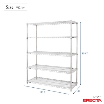 予約販売（2月上旬出荷予定） スーパーエレクターシェルフ 幅121.2x