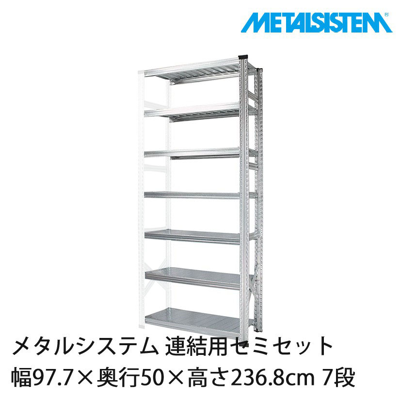 メタルシステム l system 幅97.7cm ラック 楽天市場】メタルシステム【幅97cmシリーズ】SUPER123【METALSISTEM