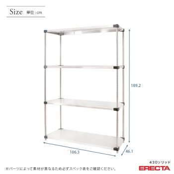 430ソリッド エレクター ERECTA 幅106.3x奥行46.1cmx高さ189.2cm P