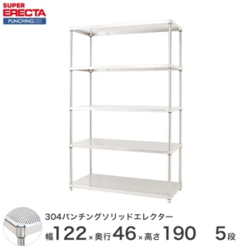 受注生産】 パンチングソリッド エレクター ERECTA 幅121.2x奥行46cmx